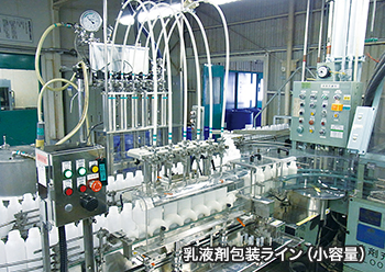 乳液剤包装ライン（小容量）